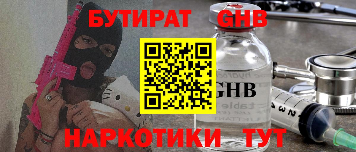БУТИРАТ 99% Ленинск-Кузнецкий