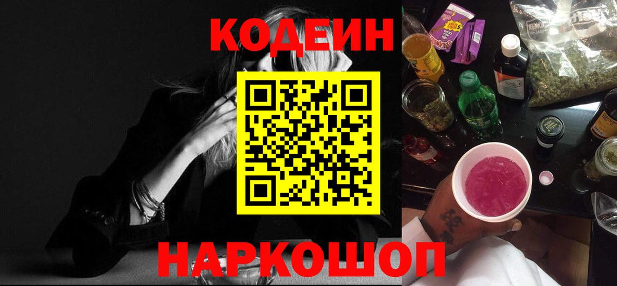 Ленинск-Кузнецкий  Codein Purple Drank  Вход с VPN 