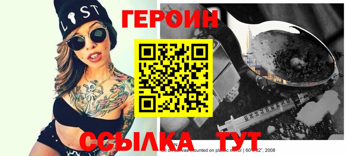 ГЕРОИН герыч Ленинск-Кузнецкий