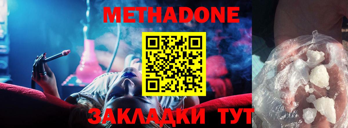 Метадон кристалл  Метадон VHQ  Вход с VPN  Ленинск-Кузнецкий 